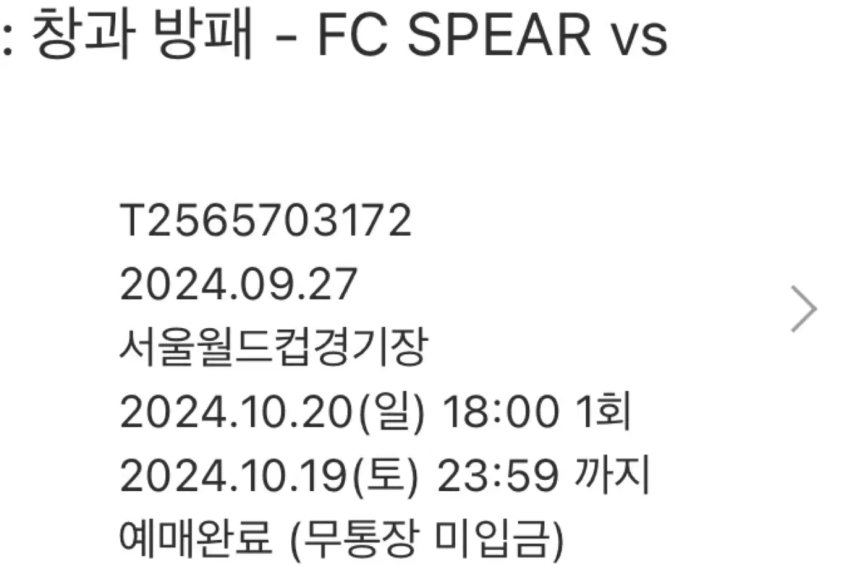 아이콘매치 프리미엄c 3연석